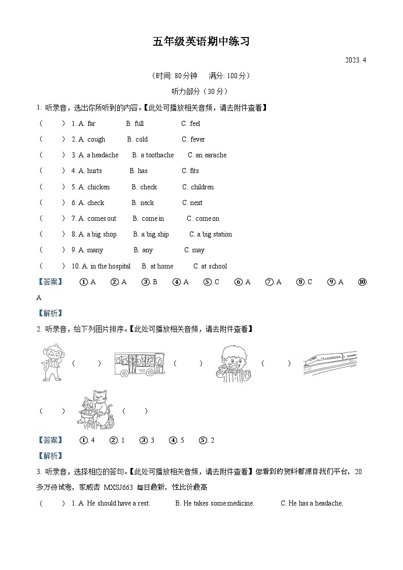 115，2022-2023学年江苏省南通市通州区译林版（三起）五年级下册期中练习英语试卷（）第1页