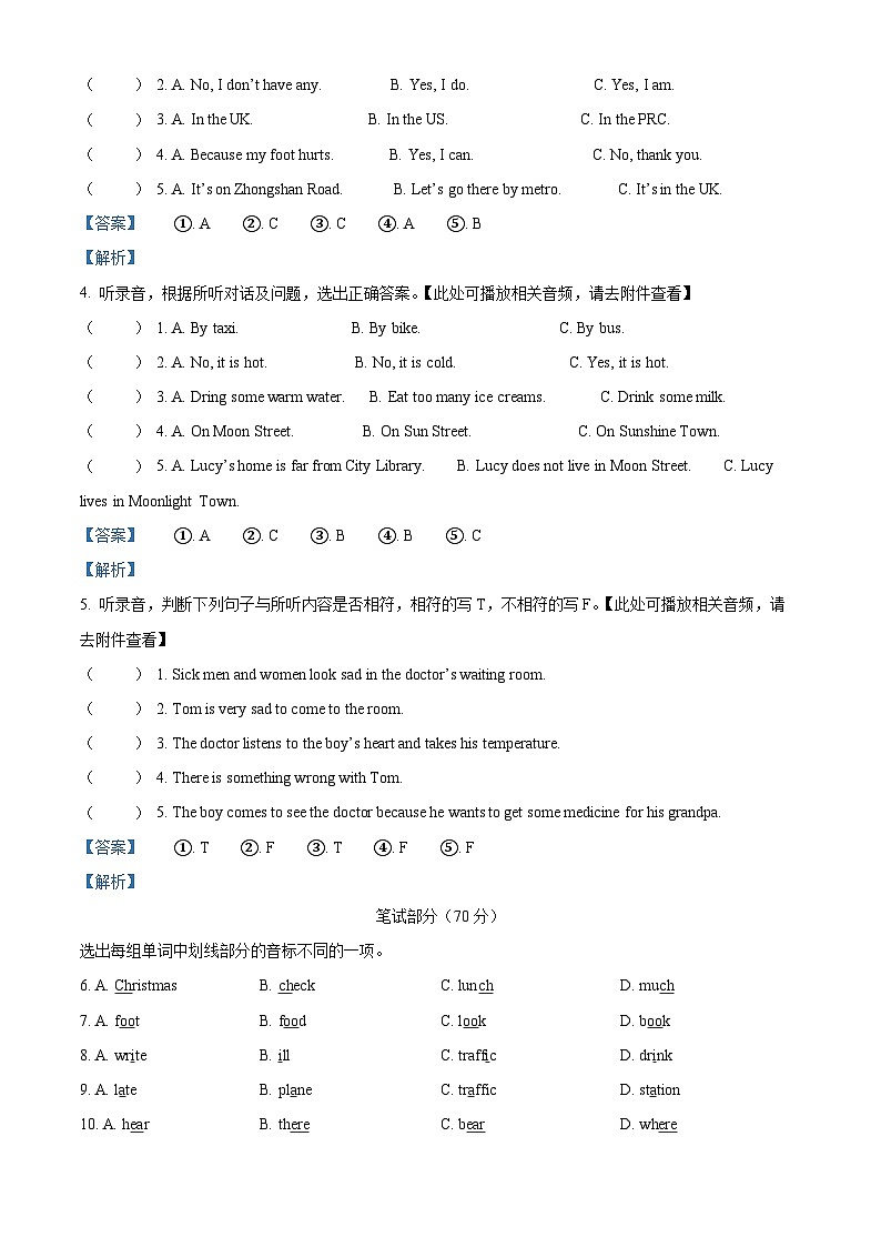 115，2022-2023学年江苏省南通市通州区译林版（三起）五年级下册期中练习英语试卷（）第2页