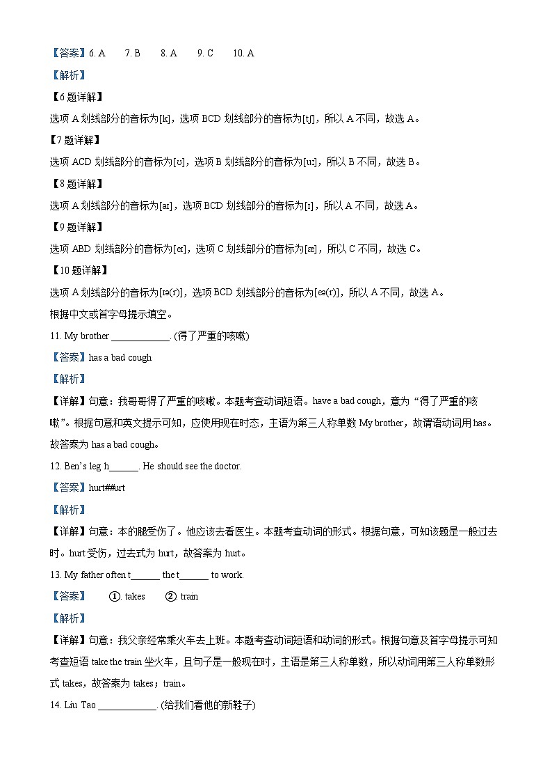 115，2022-2023学年江苏省南通市通州区译林版（三起）五年级下册期中练习英语试卷（）第3页