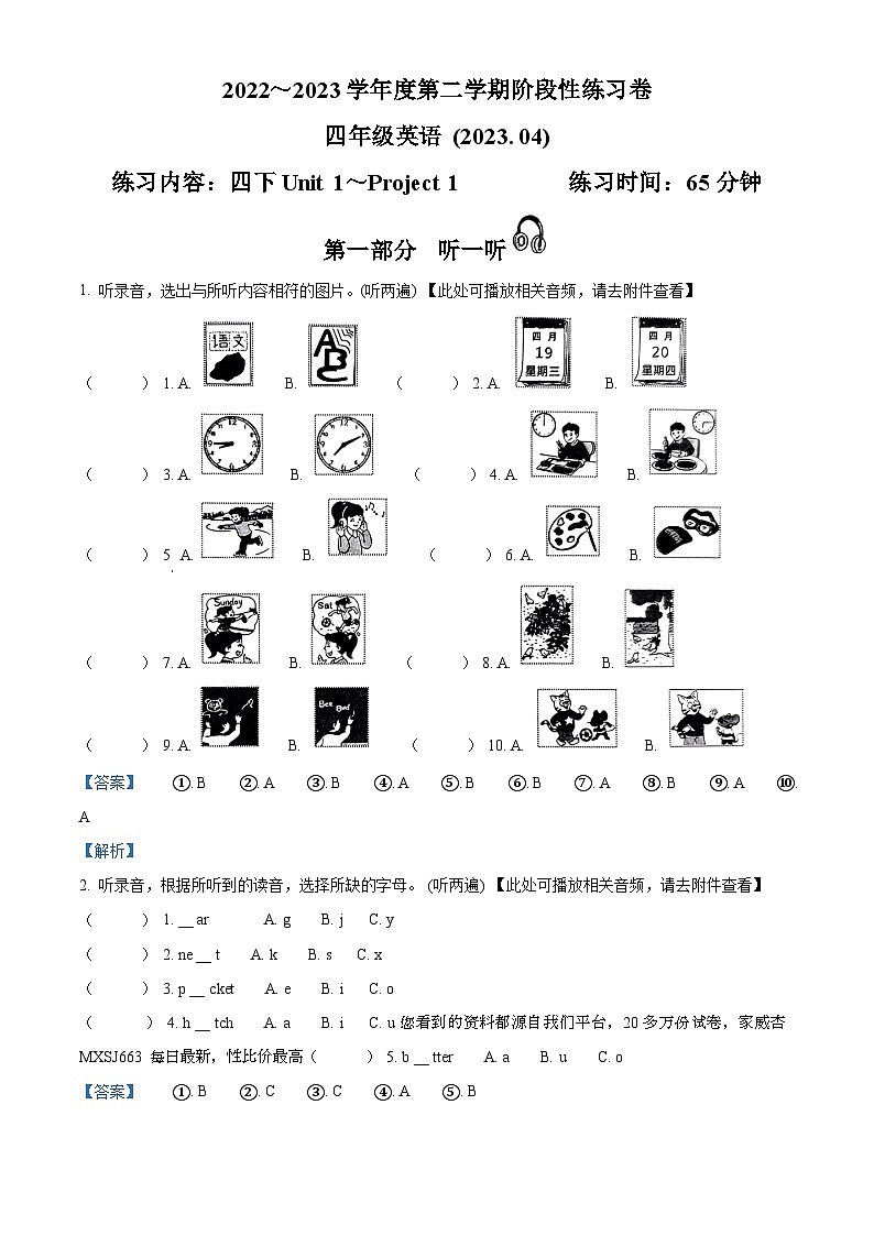 111，2022-2023学年江苏省常州市溧阳市译林版（三起）四年级下册期中阶段性练习英语试卷（）01