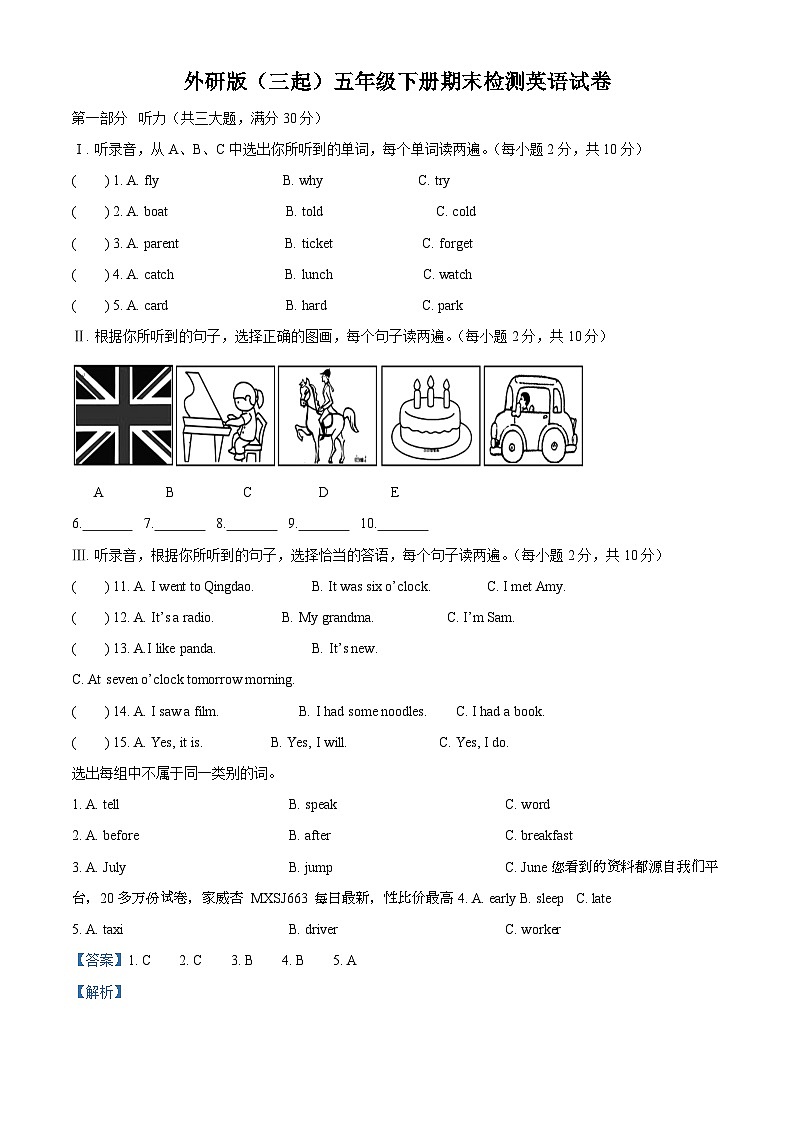 123，2022-2023学年海南省海口市外研版（三起）五年级下册期末检测英语试卷第1页