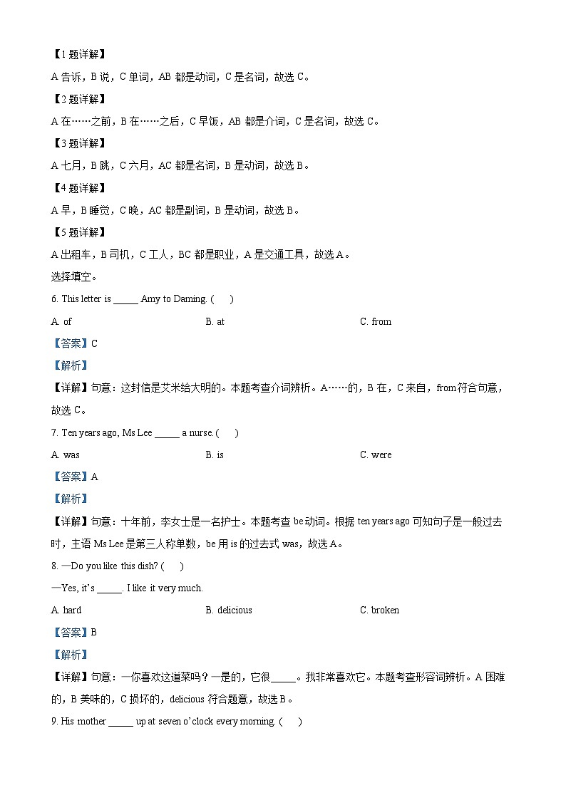123，2022-2023学年海南省海口市外研版（三起）五年级下册期末检测英语试卷第2页