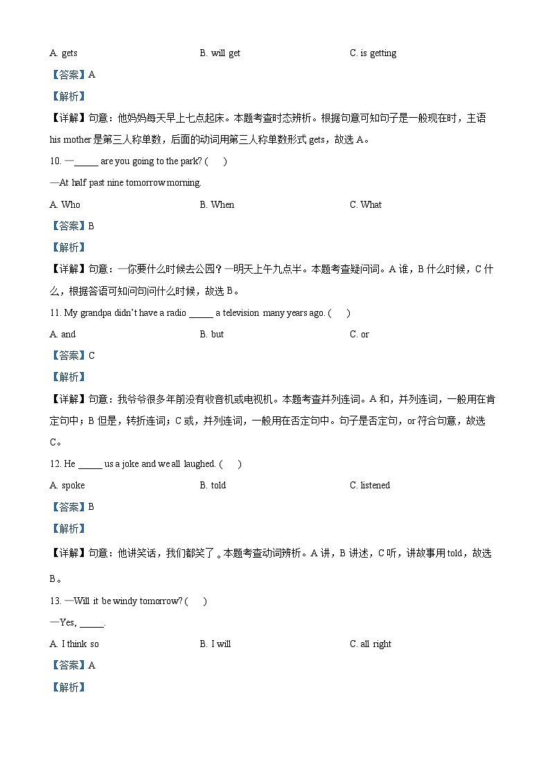 123，2022-2023学年海南省海口市外研版（三起）五年级下册期末检测英语试卷第3页