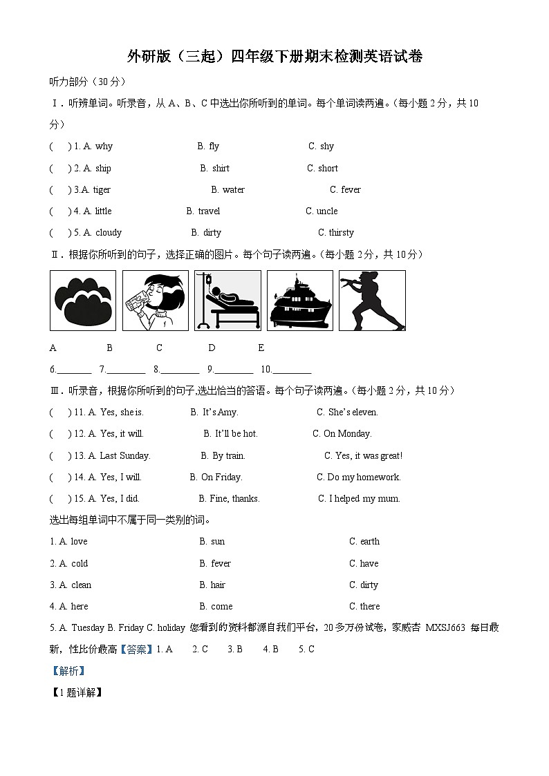 124，2022-2023学年海南省海口市外研版（三起）四年级下册期末检测英语试卷第1页