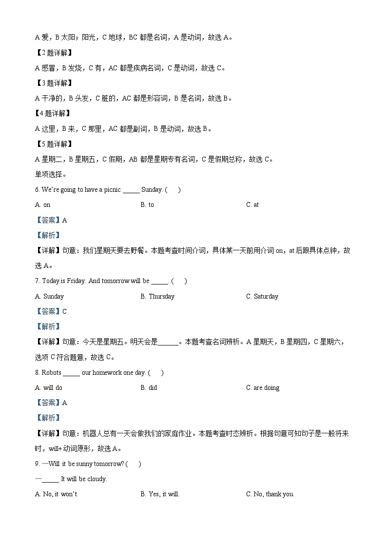 124，2022-2023学年海南省海口市外研版（三起）四年级下册期末检测英语试卷第2页