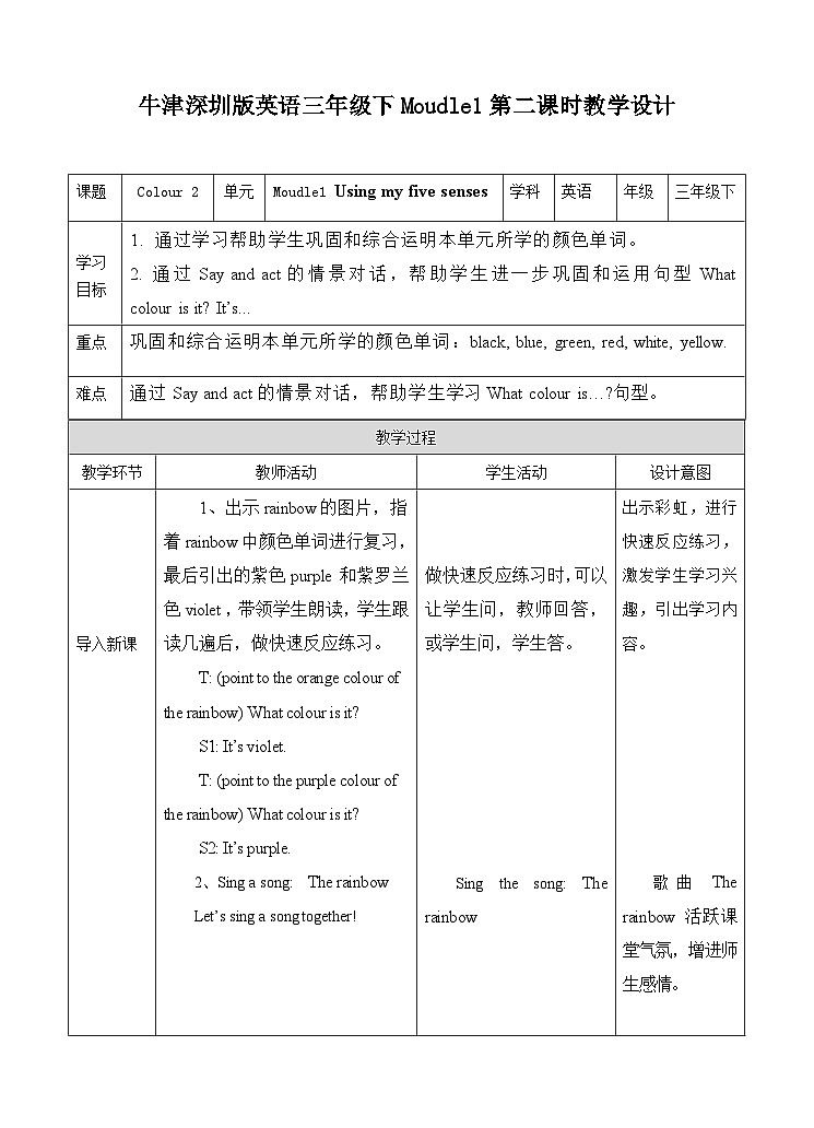 Module 1 Unit 1 Colours第二课时 教案.asd第1页