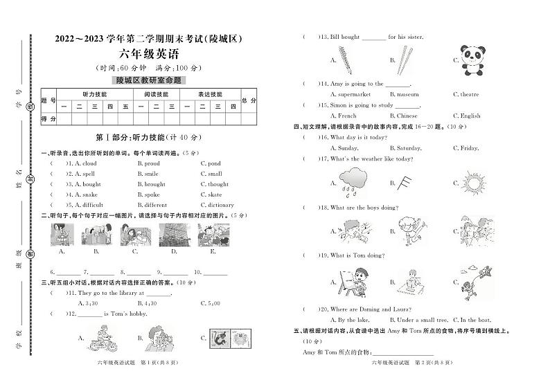 山东省德州市陵城区2022-2023学年六年级下学期期末考试英语试题（含答案）01