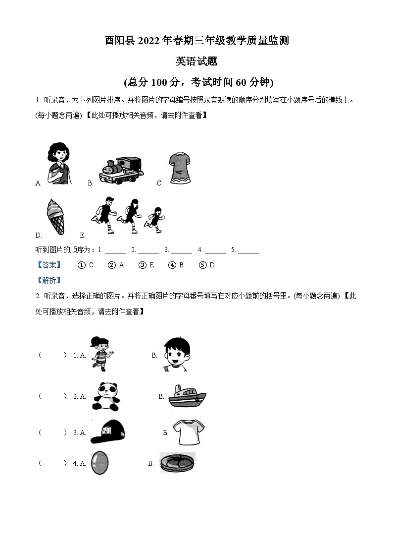 精品解析：2021-2022学年重庆市酉阳土家族苗族自治县重大版三年级下册期末英语教学质量监测试卷（含听力音频）（解析版）第1页