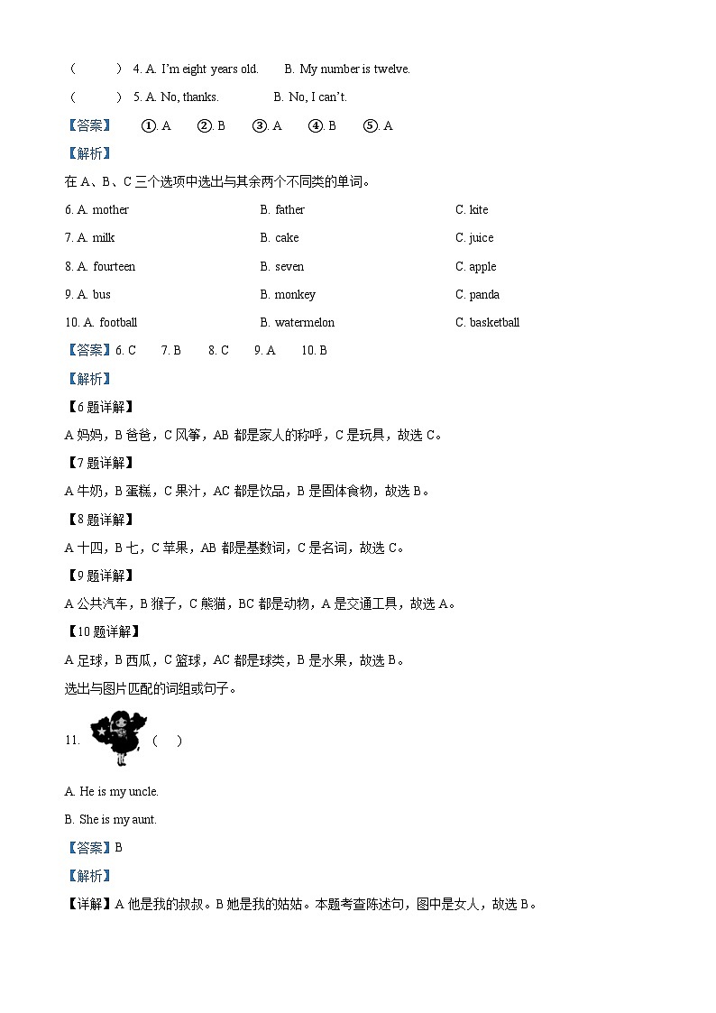 精品解析：2021-2022学年重庆市酉阳土家族苗族自治县重大版三年级下册期末英语教学质量监测试卷（含听力音频）（解析版）第3页