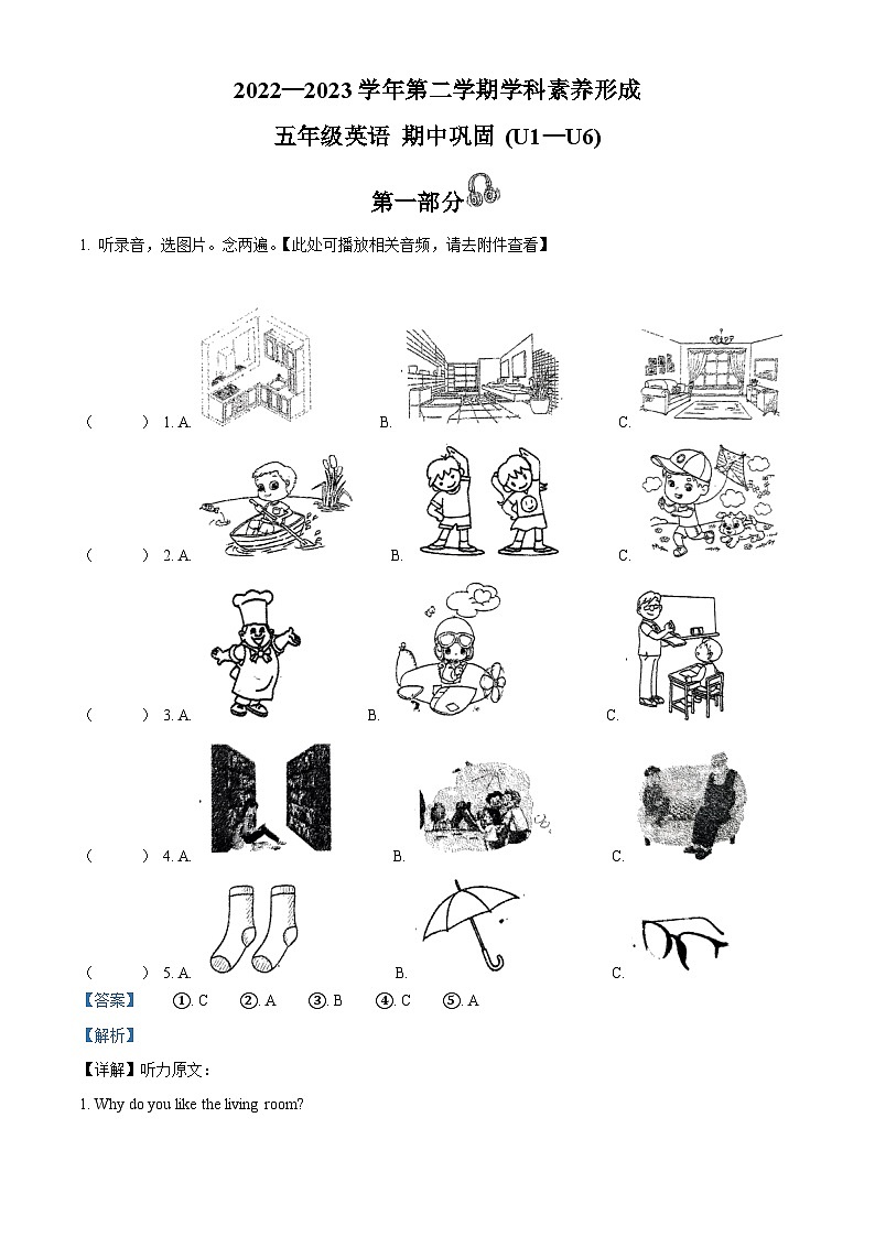 2022-2023学年广东省深圳市光明区某校沪教牛津版（深圳用）五年级下册期中巩固英语试卷（含听力音频）01