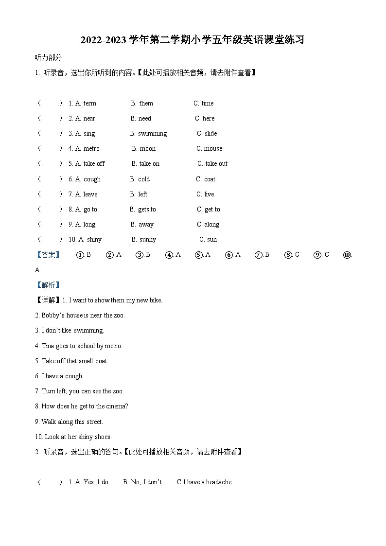 2022-2023学年江苏省盐城市盐都区译林版（三起）五年级下册期中课堂练习英语试卷（含听力音频）01