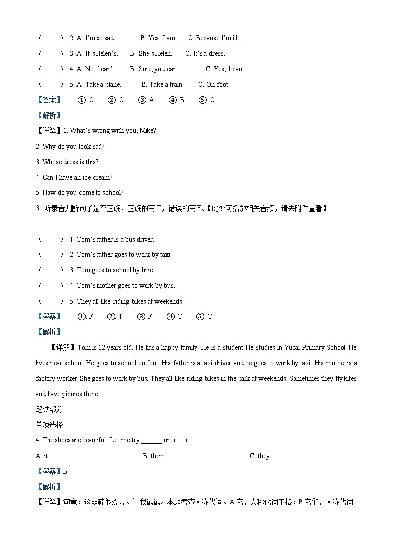 2022-2023学年江苏省盐城市盐都区译林版（三起）五年级下册期中课堂练习英语试卷（含听力音频）02