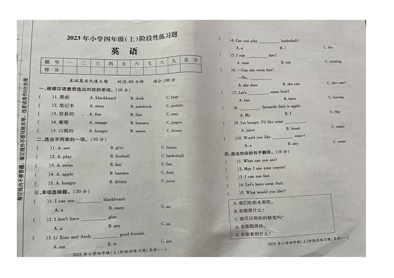 湖南省邵阳市新宁县军田小学2023-2024学年四年级上学期期中考试英语试题（含答案）01
