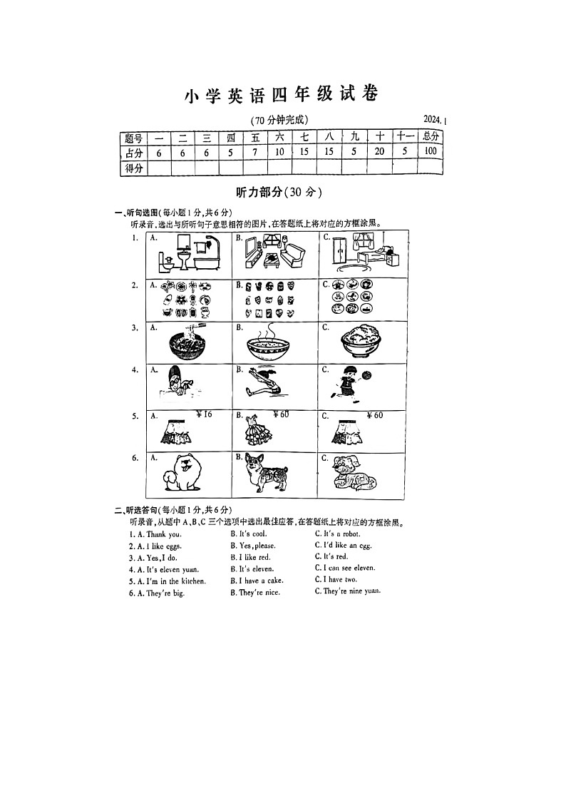 江苏省苏州市2023-2024学年四年级上学期期末英语试题01