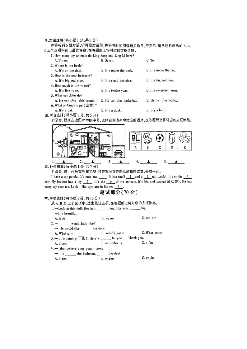 江苏省苏州市2023-2024学年四年级上学期期末英语试题02