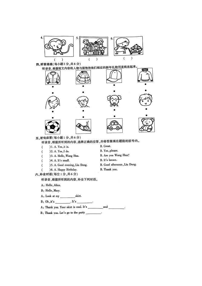 江苏省苏州市常熟市2023-2024学年三年级上学期期末英语试题第2页