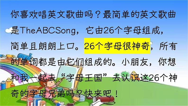 外研版（三起）英语三年级下册 M1U1 It's the ABC song.课件第3页