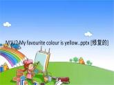 外研版（三起）英语三年级下册 M1U2 My favourite colour is yellow..pptx [修复的]课件