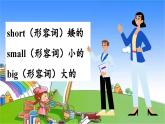 外研版（三起）英語三年級下冊 M2U2 That man is short.課件