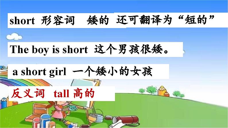 外研版（三起）英语三年级下册 M2U2 That man is short.课件第8页