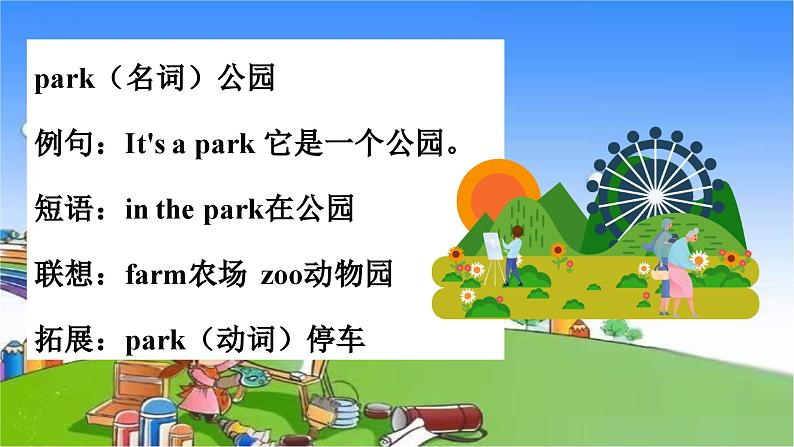 外研版（三起）英语三年级下册 M8U2 Daming flies a kite in the park.课件06