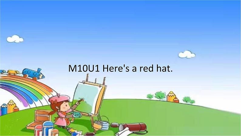 外研版（三起）英语三年级下册 M10U1 Here's a red hat.课件01