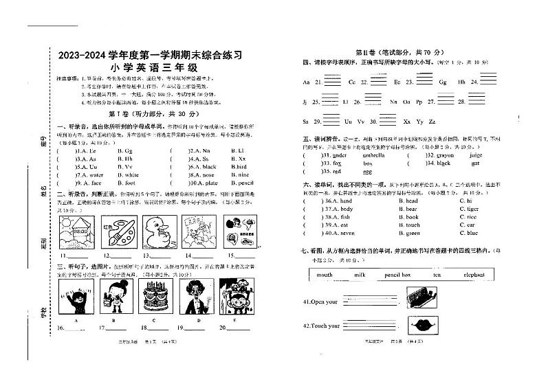 广西壮族自治区北海市银海区2023-2024学年三年级上学期期末英语试题第1页