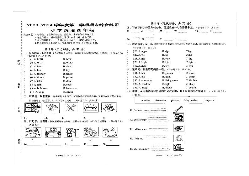 广西壮族自治区北海市银海区2023-2024学年四年级上学期期末英语试题01