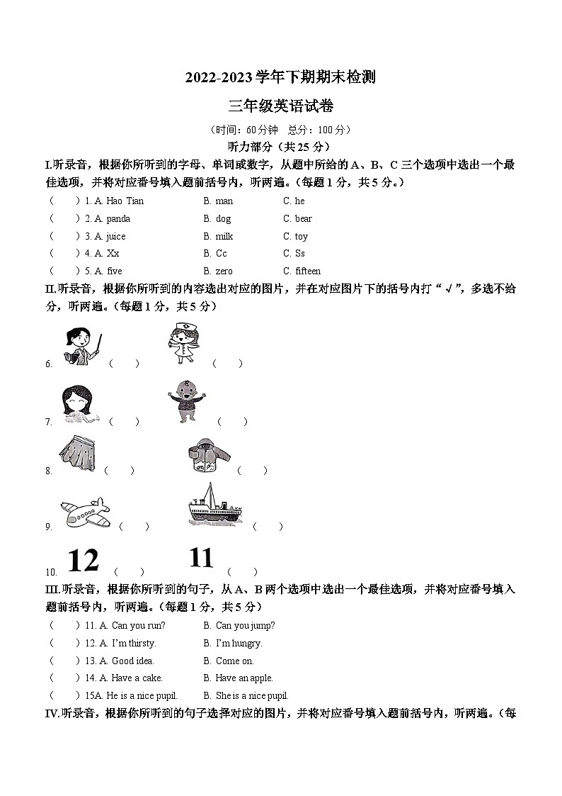 2022-2023学年重庆市江津区重大版三年级下册期末英语试卷(无答案)第1页