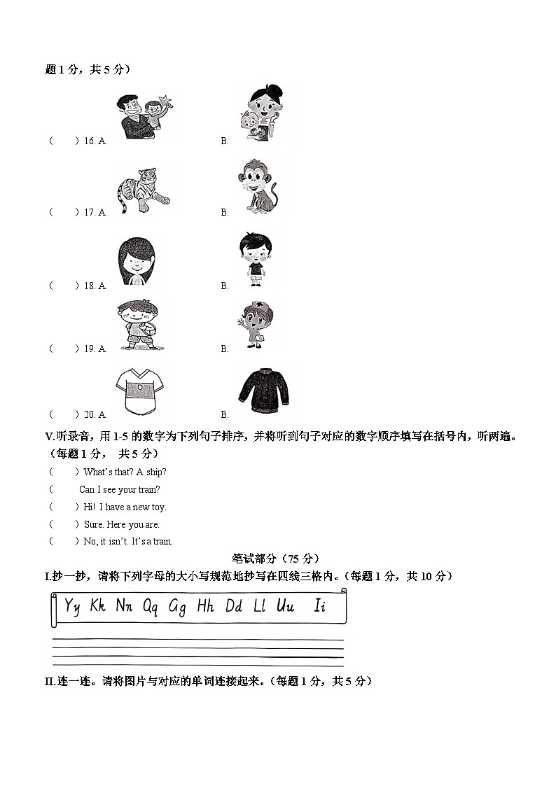 2022-2023学年重庆市江津区重大版三年级下册期末英语试卷(无答案)第2页