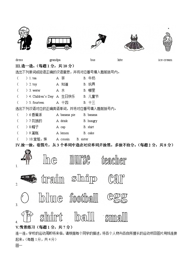 2022-2023学年重庆市江津区重大版三年级下册期末英语试卷(无答案)第3页
