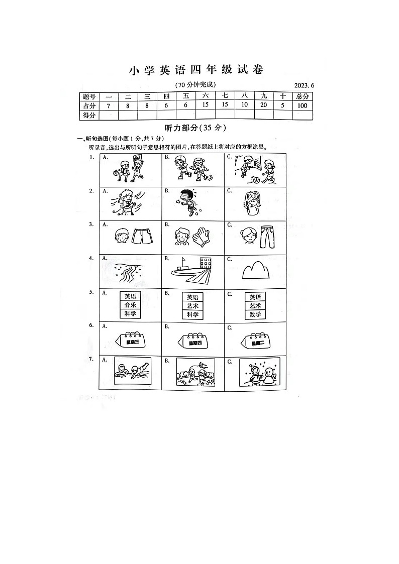 江苏省苏州市常熟市2022-2023学年四年级下学期期末英语试题第1页