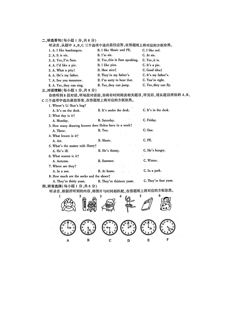 江苏省苏州市常熟市2022-2023学年四年级下学期期末英语试题第2页