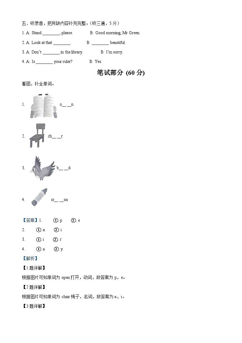 2022-2023学年江苏省宿迁市沭阳县译林版（三起）三年级下册期中学情检测英语试卷02