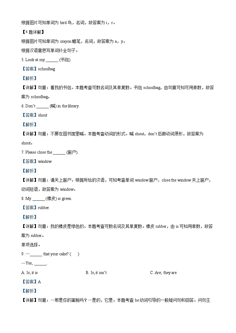 2022-2023学年江苏省宿迁市沭阳县译林版（三起）三年级下册期中学情检测英语试卷03