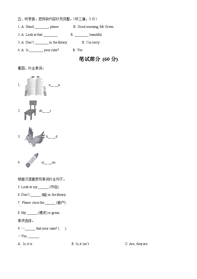 2022-2023学年江苏省宿迁市沭阳县译林版（三起）三年级下册期中学情检测英语试卷02