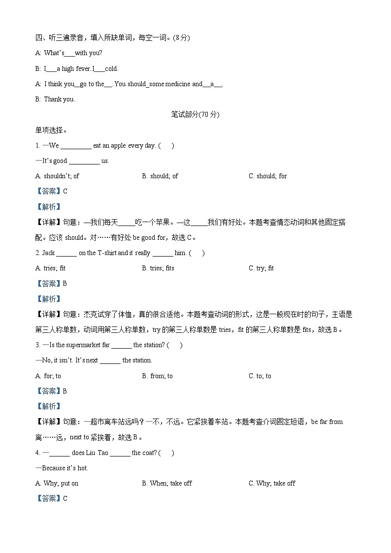 2022-2023学年江苏省宿迁市沭阳县译林版（三起）五年级下册期中学情检测英语试卷02
