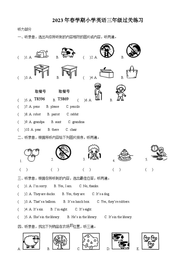 2022-2023学年江苏省泰州市姜堰区译林版（三起）三年级下册期末过关练习英语试卷01