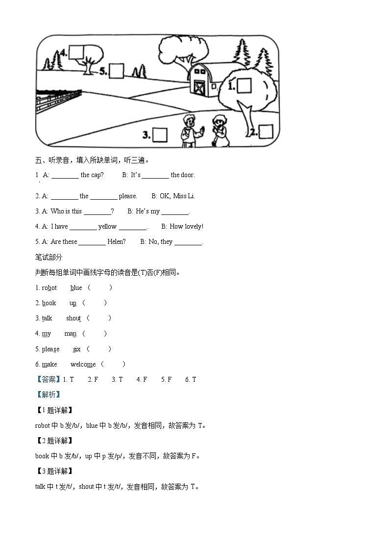 2022-2023学年江苏省泰州市姜堰区译林版（三起）三年级下册期末过关练习英语试卷02