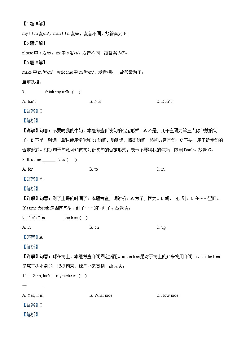 2022-2023学年江苏省泰州市姜堰区译林版（三起）三年级下册期末过关练习英语试卷03