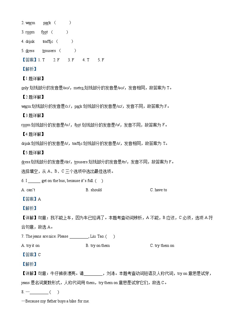 精品解析：2022-2023学年江苏省徐州市沛县译林版（三起）五年级下册期中质量调研英语试卷（解析版）第2页