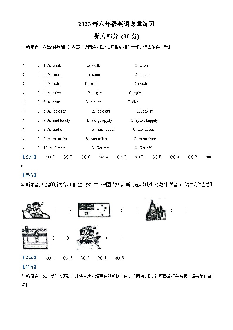 精品解析：2022-2023学年江苏省盐城市东台市译林版（三起）六年级下册期中课堂练习英语试卷（解析版）第1页