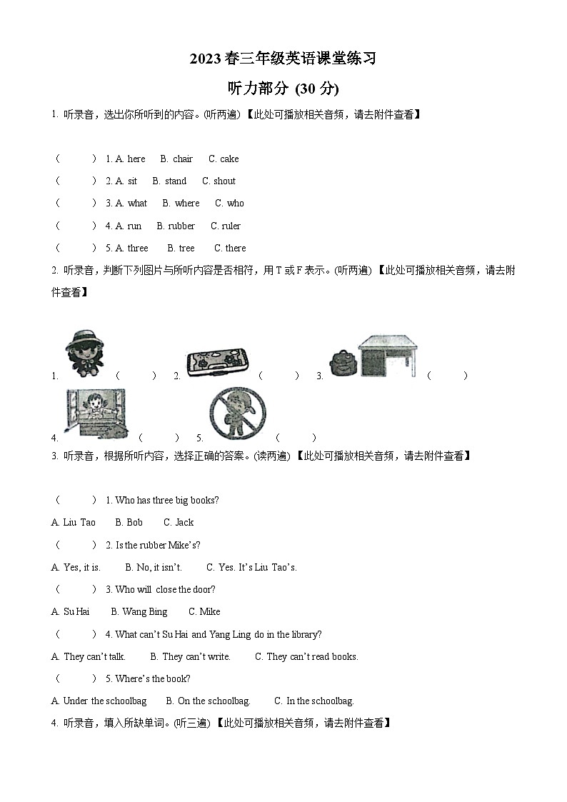 精品解析：2022-2023学年江苏省盐城市东台市译林版（三起）三年级下册期中课堂练习英语试卷（原卷版）第1页