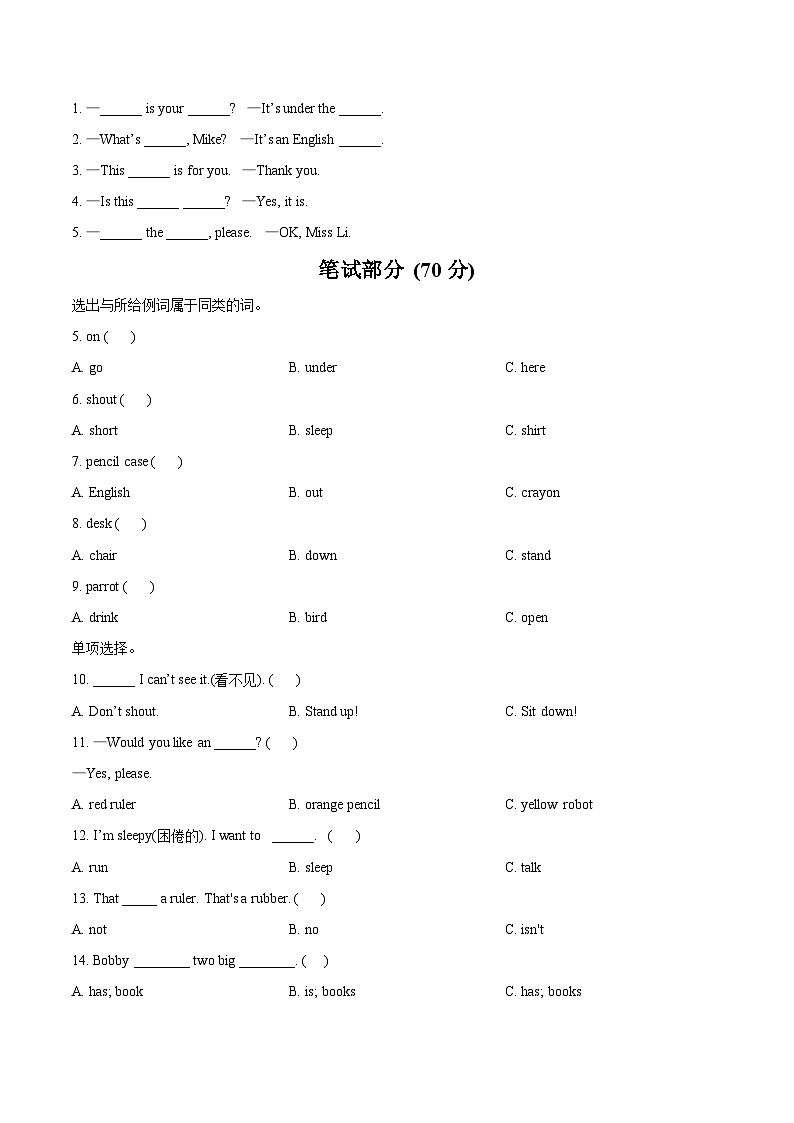 精品解析：2022-2023学年江苏省盐城市东台市译林版（三起）三年级下册期中课堂练习英语试卷（原卷版）第2页