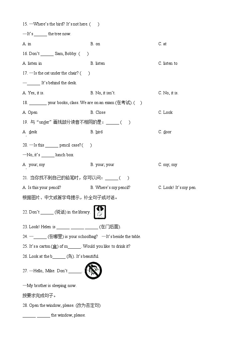 精品解析：2022-2023学年江苏省盐城市东台市译林版（三起）三年级下册期中课堂练习英语试卷（原卷版）第3页