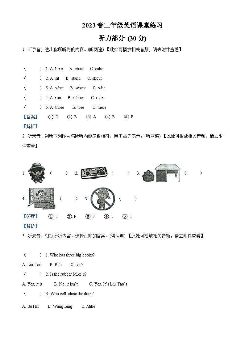 精品解析：2022-2023学年江苏省盐城市东台市译林版（三起）三年级下册期中课堂练习英语试卷（解析版）第1页