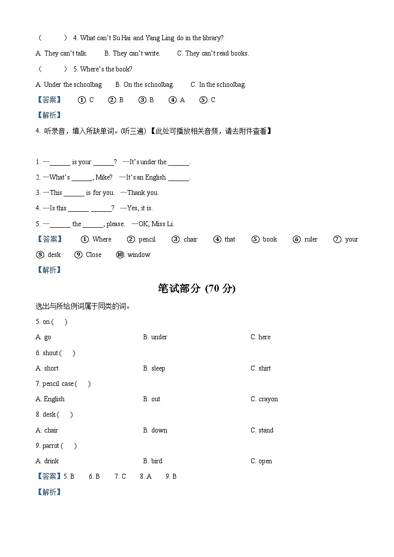 精品解析：2022-2023学年江苏省盐城市东台市译林版（三起）三年级下册期中课堂练习英语试卷（解析版）第2页