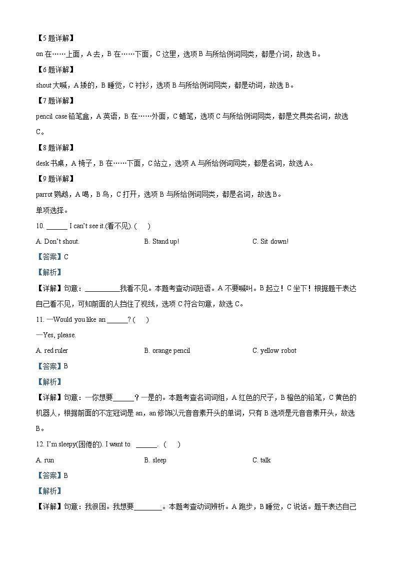 精品解析：2022-2023学年江苏省盐城市东台市译林版（三起）三年级下册期中课堂练习英语试卷（解析版）第3页