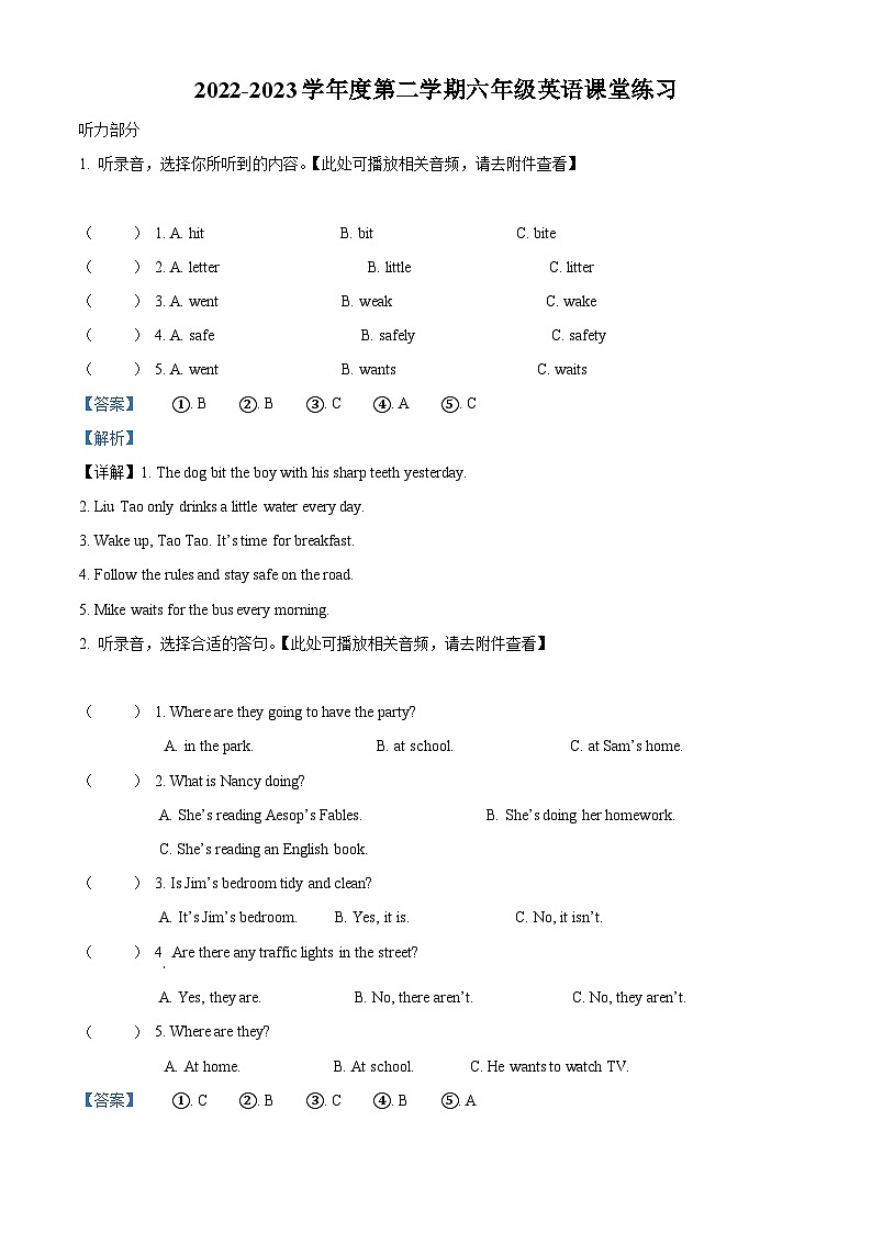 精品解析：2022-2023学年江苏省盐城市盐都区译林版（三起）六年级下册期中课堂练习英语试卷（解析版）第1页