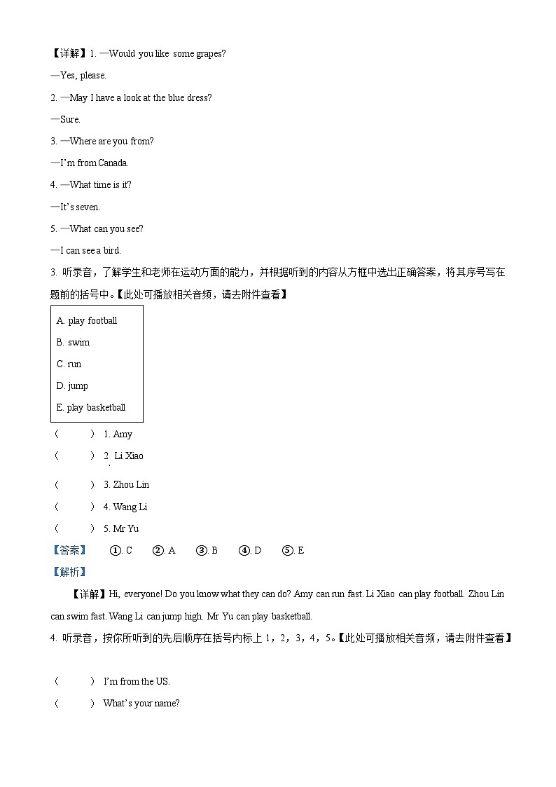 2023-2024学年湖南省邵阳市武冈市湘鲁版四年级上册期末质量检测英语试卷（原卷版+解析版）02